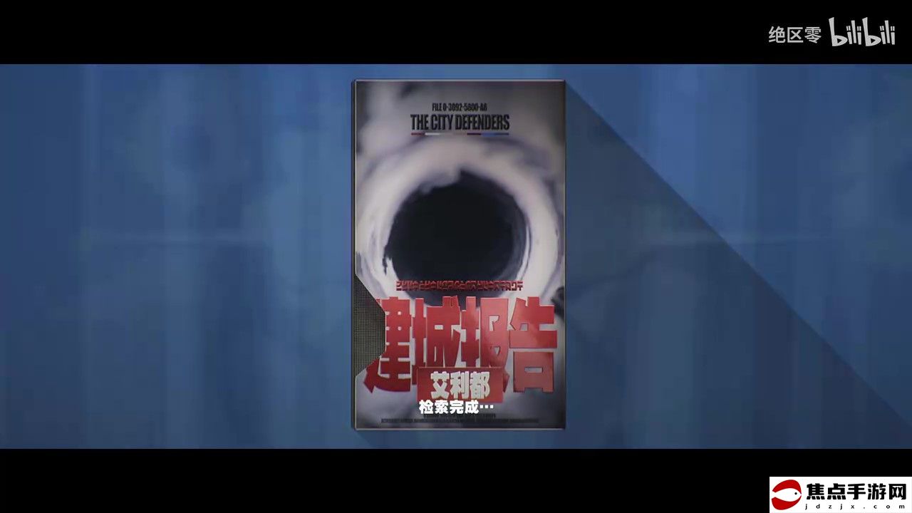 《絕區零》世界觀PV公布 奇跡的起點