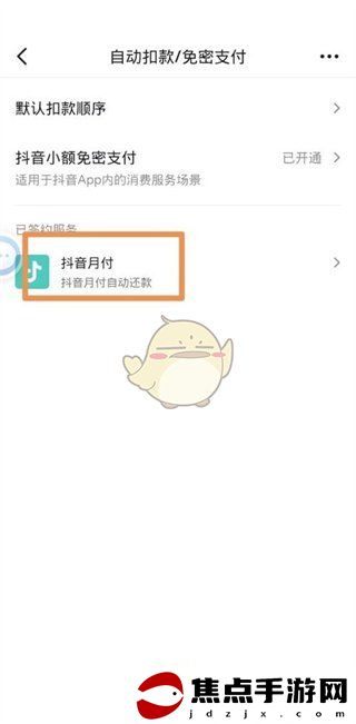 《抖音支付》自動付款關閉方法
