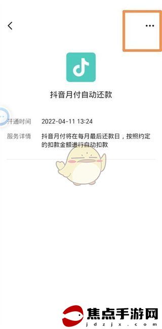 《抖音支付》關閉自動還款方法