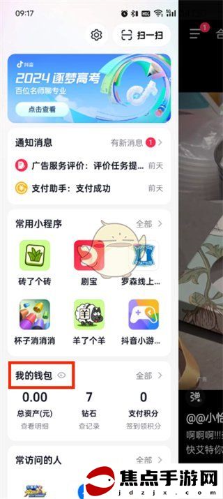 《抖音支付》關閉自動還款方法