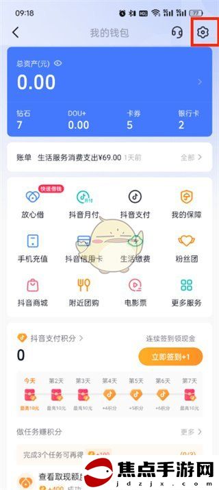 《抖音支付》自動付款關閉方法