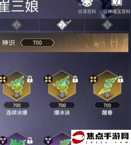 《永劫無間》崔三娘魂玉選擇技巧