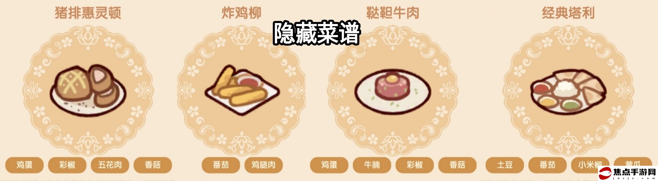 《我的休閑時光》菜譜大全