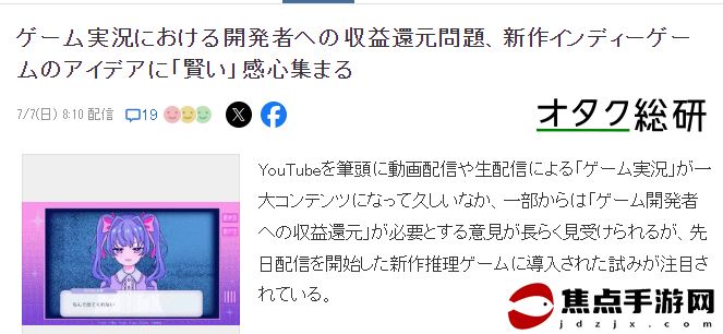游戲開發者新方法自動收獲直播收益 主題歌放在結局
