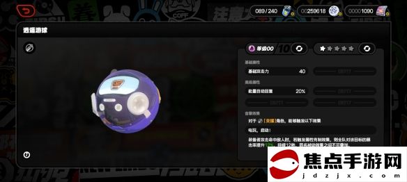 《絕區零》逍遙游球音擎圖鑒