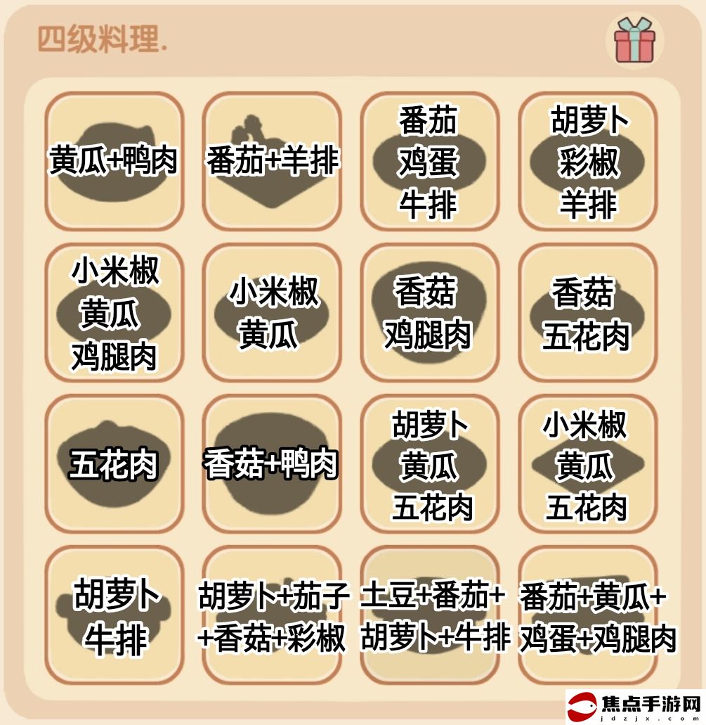 《我的休閑時光》菜譜大全