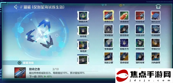 《星海特攻》新手玩法攻略