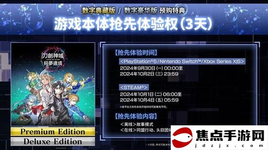 《刀劍神域 碎夢邊境》將于2024年10月3日上市！公開最新宣傳視頻及版本情報