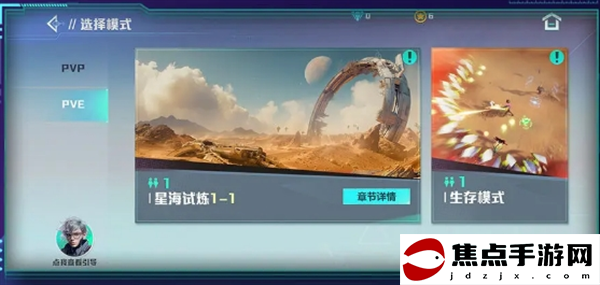 《星海特攻》新手玩法攻略