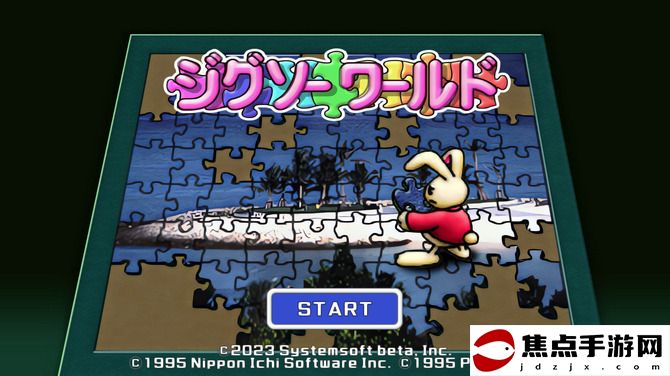  《拼圖世界》登陸Steam 經典P版S創意對戰名作