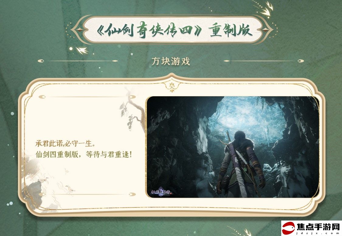 《仙劍奇俠傳四：重制版》新游戲畫面 展示地圖“石沉溪洞”