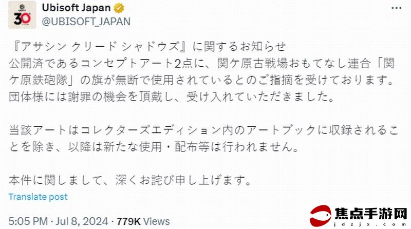《刺客信條：影》非法使用圖源 育碧致歉并承諾不再用