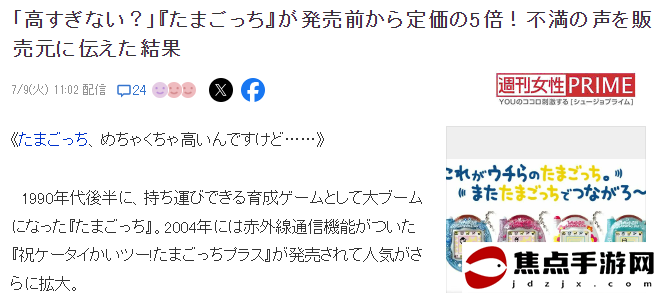 粉絲抗議萬代新版電子寵物機被炒價格翻五倍 萬代回應