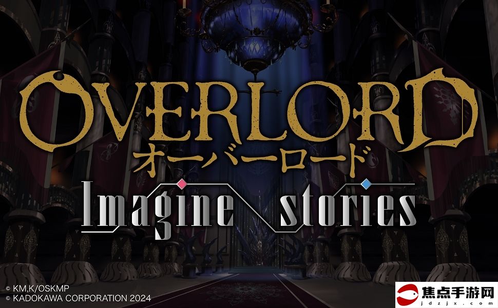 《不死者之王：Imagine stories》全新卡牌游戲9月發售