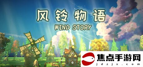 《風鈴物語 》Steam頁面上線 溫馨牧場經營