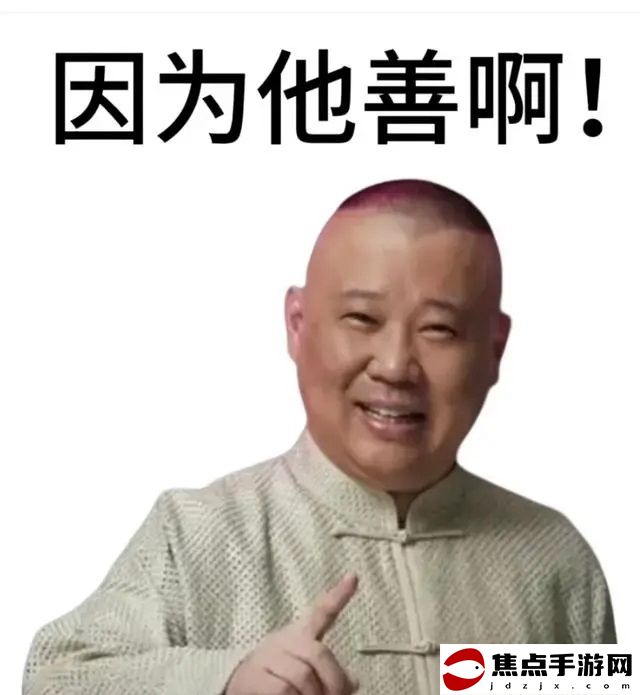 因為他善梗介紹