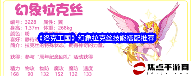 《洛克王國》幻象拉克絲技能搭配推薦