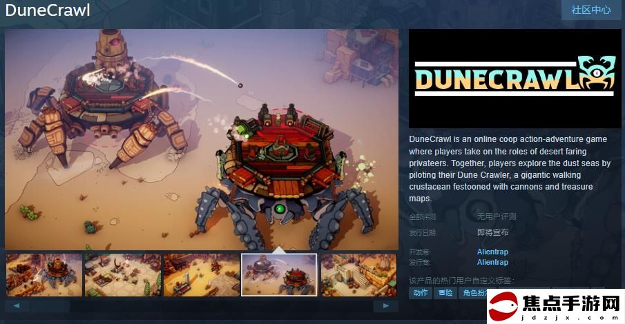 在線合作動作冒險游戲《DuneCrawl》Steam頁面 發行日期待定
