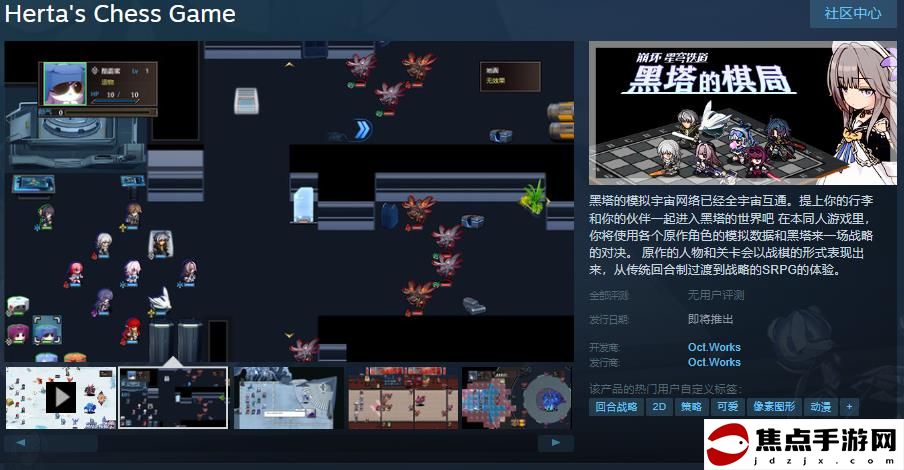 星穹鐵道同人游戲《黑塔的棋局》Steam頁面 發售日期待定