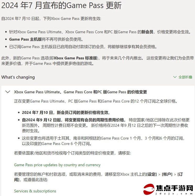 微軟宣布將上調Xbox Game Pass價格 增加新的檔位