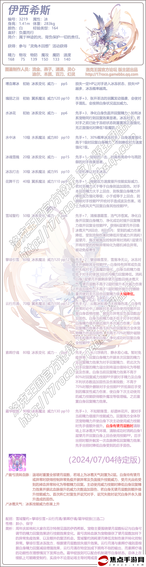 《洛克王國》伊西希斯技能表圖鑒