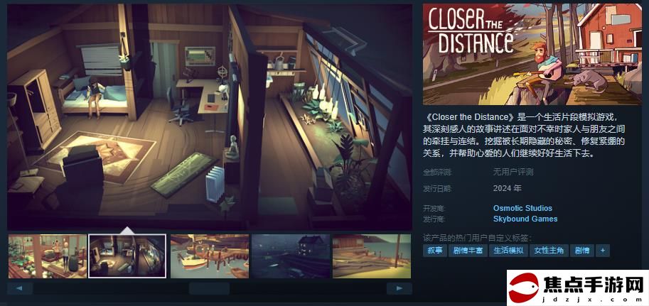 生活片段模擬游戲《Closer the Distance》8月2日發售 支持中文