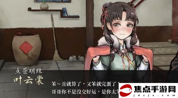 《活俠傳》葉云裳劇情觸發條件介紹
