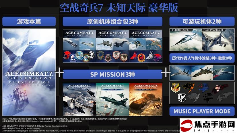 Nintendo Switch?版《皇牌空戰7 未知天際 豪華版》今日上市！同步公開宣傳視頻
