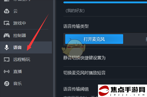 《steam》麥克風降噪設置方法