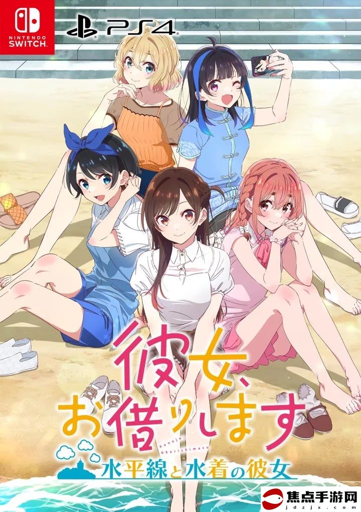 《租借女友》改編游戲宣布年內登陸PS和Switch
