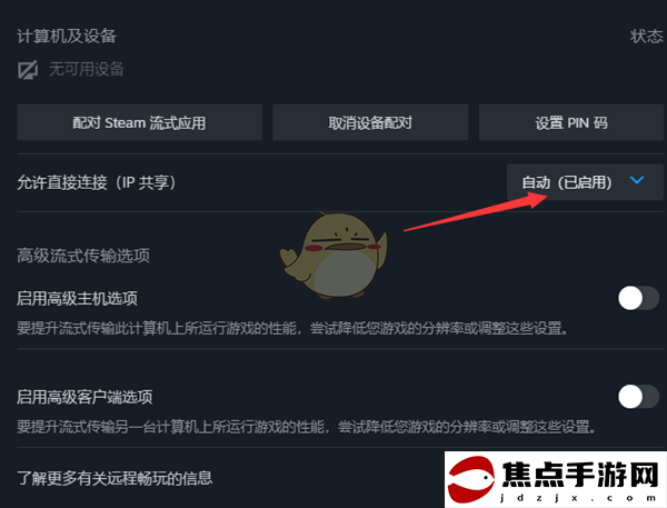 《steam》遠程暢玩ip共享設置方法