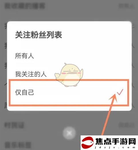 《網易云音樂》隱藏粉絲列表方法