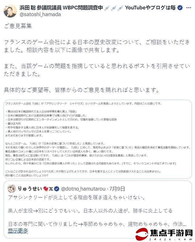 日本參議院議員關注《刺客信條：影》涉嫌篡改日本歷史 發文尋求意見