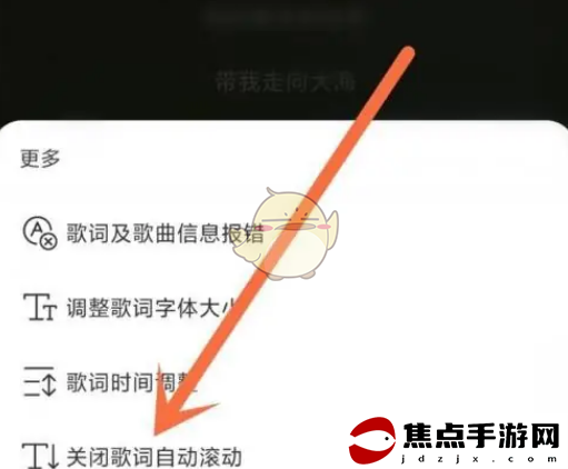 《網易云音樂》關閉歌詞滾動方法