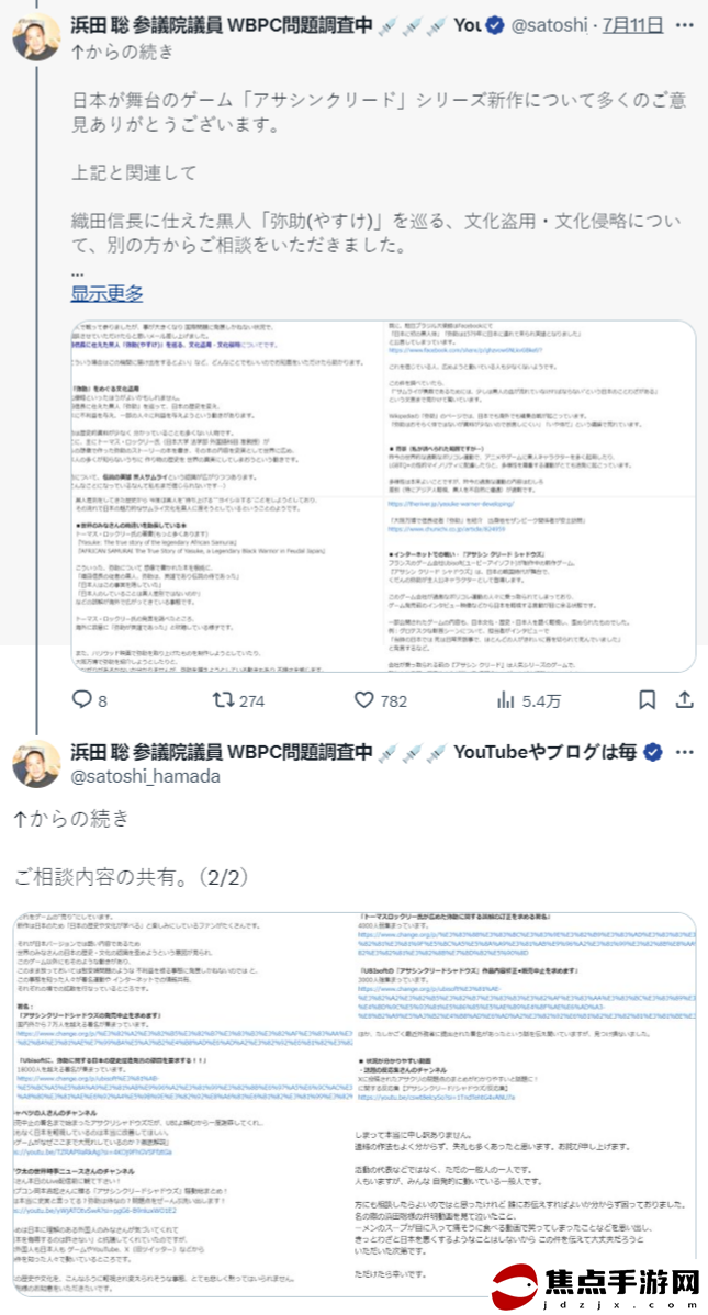 日本參議院議員關注《刺客信條：影》涉嫌篡改日本歷史 發文尋求意見