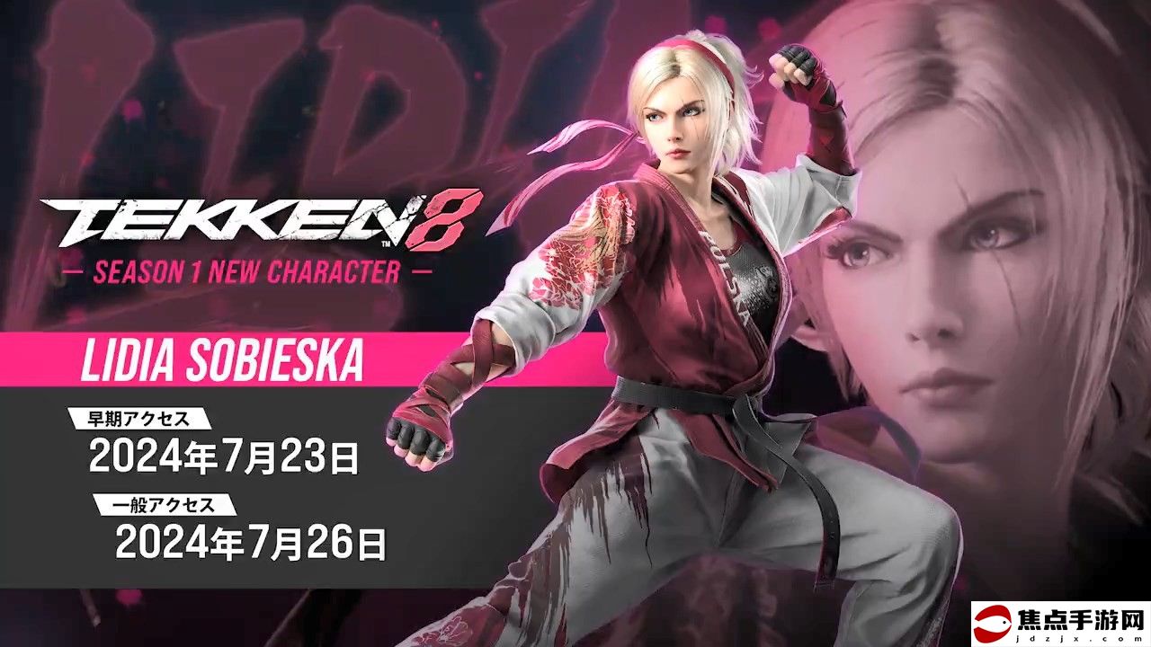 《鐵拳8》新DLC角色“Lidia”宣布7月26日上線 季票玩家提前體驗