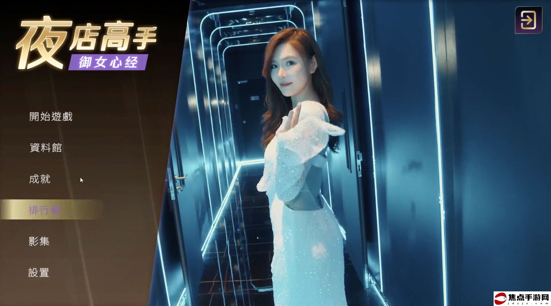 《夜店高手之御女心經》來了！新版渣男模擬器，一起當撩妹高手去