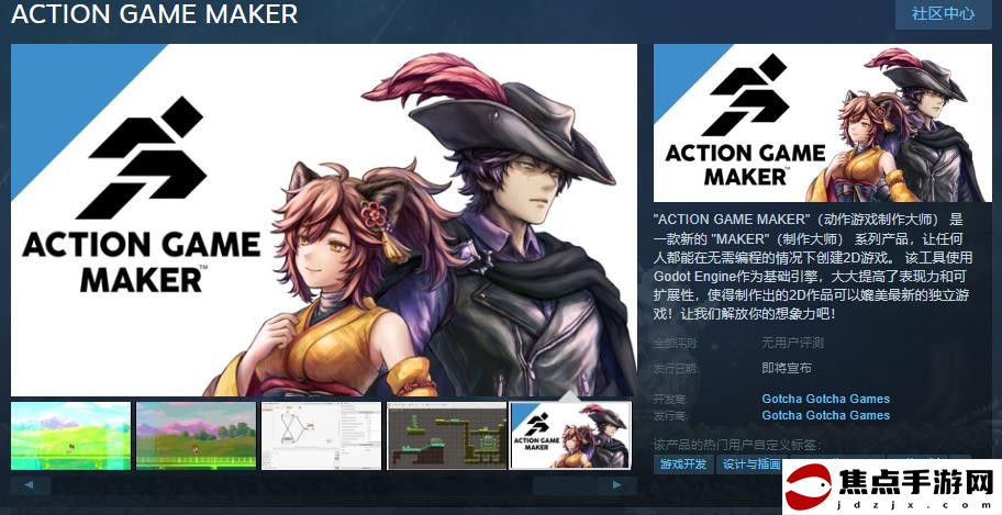 開發工具《動作游戲制作大師》Steam頁面上線 支持簡中