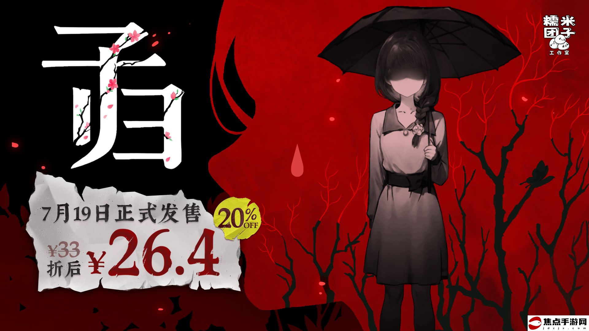 首發到手26.4元！單人劇本殺推兇游戲《子歸》將于7月19日發售！