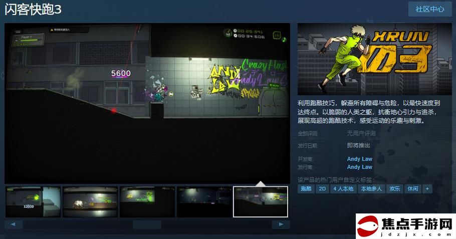 《閃客快跑3》Steam頁面上線 支持簡繁體中文