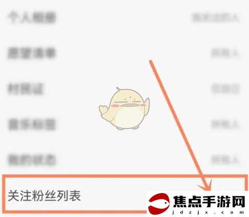 《網易云音樂》隱藏粉絲列表方法