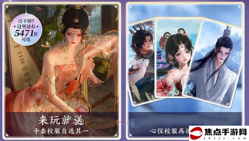 《劍網3無界》校服自選券獲取方法