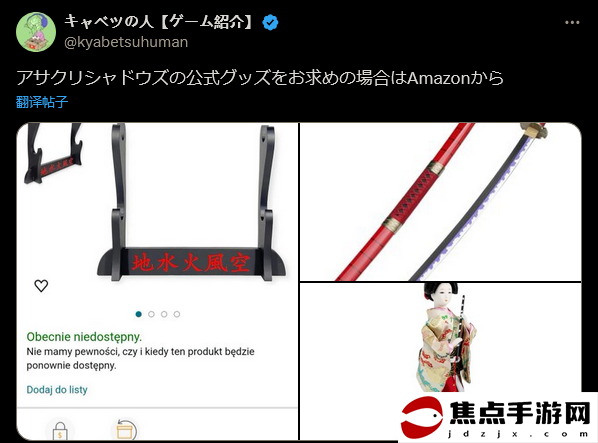 《刺客信條：影》線下活動鬧烏龍 展品被發現是《海賊王》索隆佩刀
