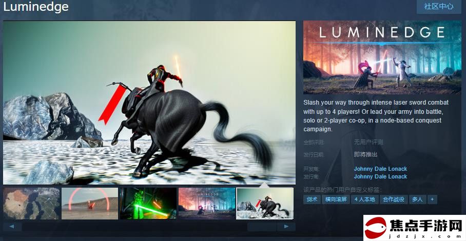 科幻戰斗動作游戲《Luminedge》Steam頁面 發行日期待定