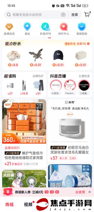 《抖音商城》id查看方法