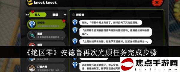 《絕區零》安德魯再次光顧任務完成步驟
