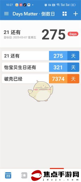 《倒數日》注冊方法介紹