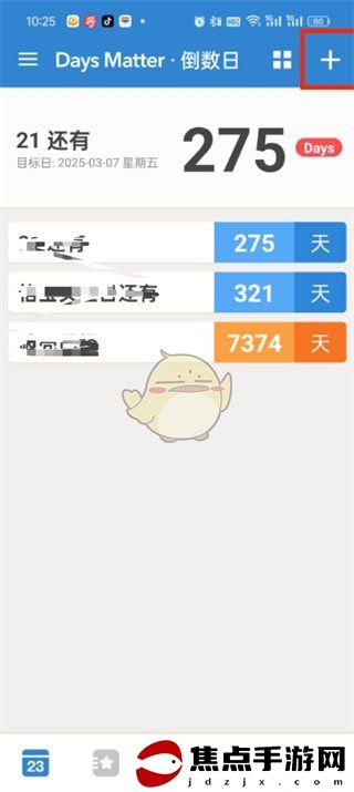 《倒數日》設置正數日方法