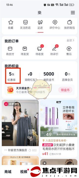 《抖音商城》優惠券紅包查看方法