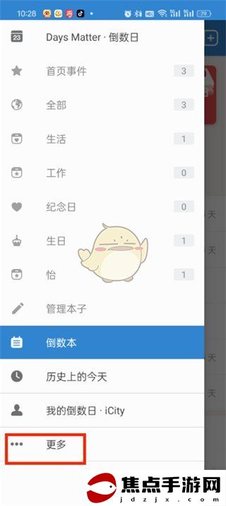 《倒數日》導入備份數據教程